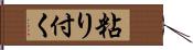 粘り付く Hand Scroll