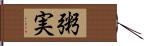 粥実 Hand Scroll