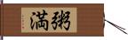 粥満 Hand Scroll