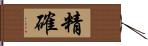 精確 Hand Scroll