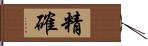 精確 Hand Scroll