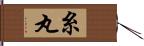 糸丸 Hand Scroll