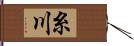 糸川 Hand Scroll