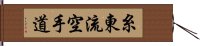 Shito-Ryu Karate-Do Hand Scroll