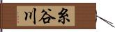 糸谷川 Hand Scroll