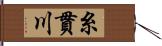 糸貫川 Hand Scroll