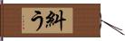 糾う Hand Scroll