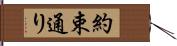 約束通り Hand Scroll