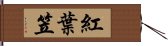 紅葉笠 Hand Scroll