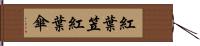 紅葉笠 Hand Scroll