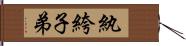 紈絝子弟 Hand Scroll