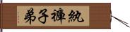 紈褲子弟 Hand Scroll