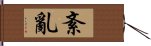 紊亂 Hand Scroll