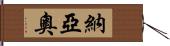 Nayao Hand Scroll