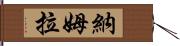 Namra Hand Scroll
