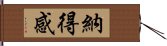 納得感 Hand Scroll