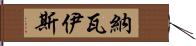 Navais Hand Scroll