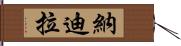 Nadira Hand Scroll