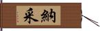 納采 Hand Scroll