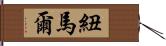 Neumar Hand Scroll