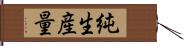 純生産量 Hand Scroll