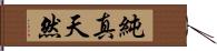 純真天然 Hand Scroll