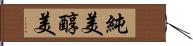 純美 Hand Scroll