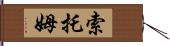 Sothom Hand Scroll