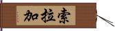 Soraga Hand Scroll