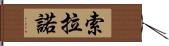 Solano Hand Scroll