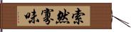 索然寡味 Hand Scroll