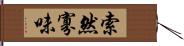 索然寡味 Hand Scroll