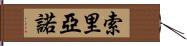 Soriano Hand Scroll
