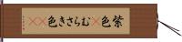 紫色(P) Hand Scroll