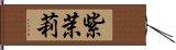 紫茉莉 Hand Scroll