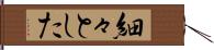 細々とした Hand Scroll