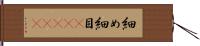 細め Hand Scroll