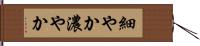 細やか Hand Scroll