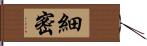 細密 Hand Scroll
