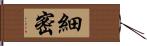 細密 Hand Scroll