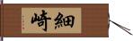 細崎 Hand Scroll