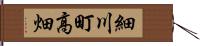 細川町高畑 Hand Scroll