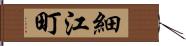 細江町 Hand Scroll