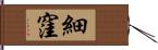 細窪 Hand Scroll