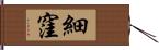 細窪 Hand Scroll