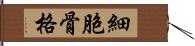 細胞骨格 Hand Scroll