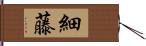 細藤 Hand Scroll