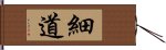 細道 Hand Scroll