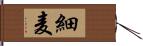 細麦 Hand Scroll