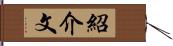 紹介文 Hand Scroll